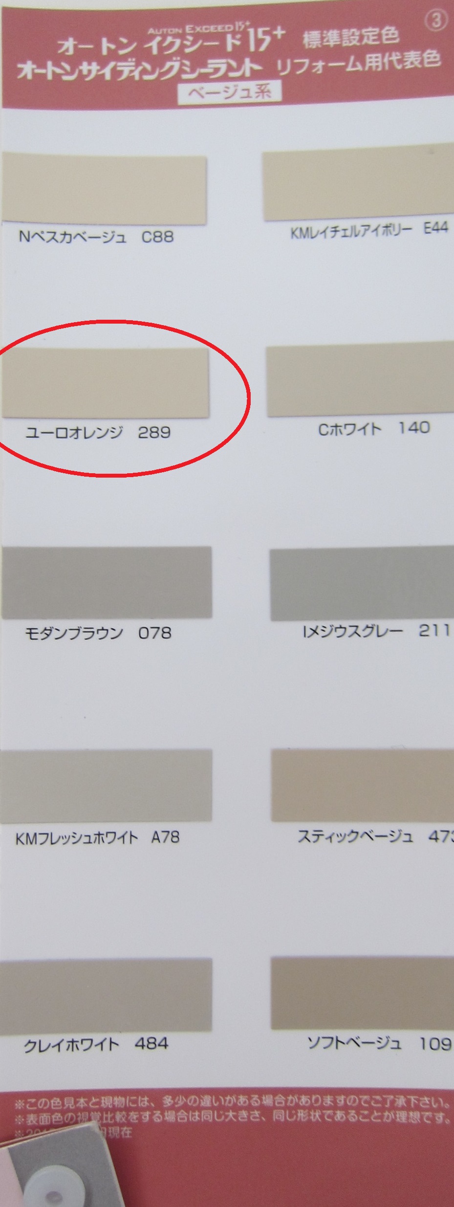 さいたま市北区で外壁のコーキング材の色決めをしました | さいたま市、伊奈町、上尾市で外壁の塗り替えなら街の外壁塗装やさん