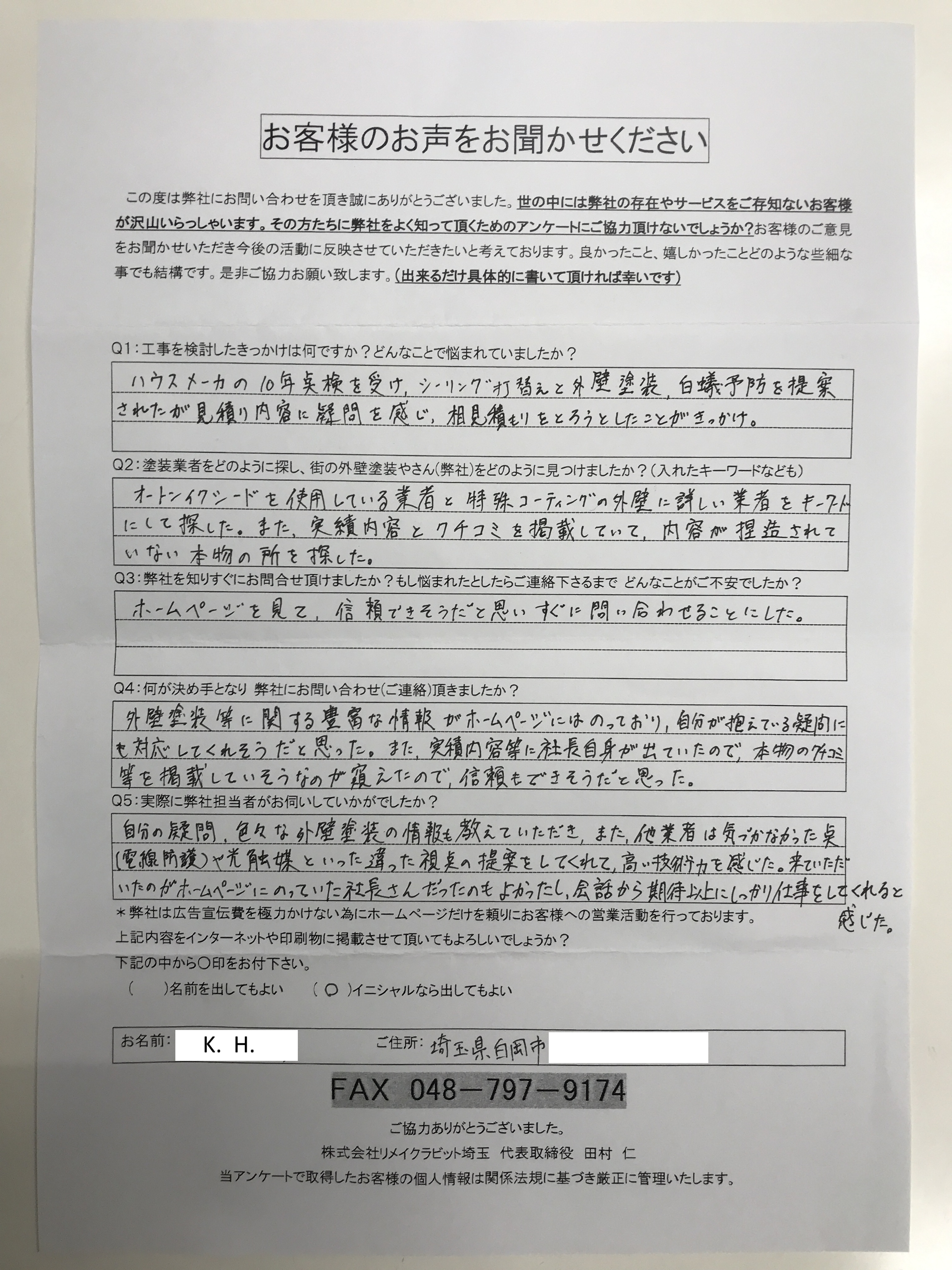 白岡市外壁塗装工事受注Ｋ様現調時のお声