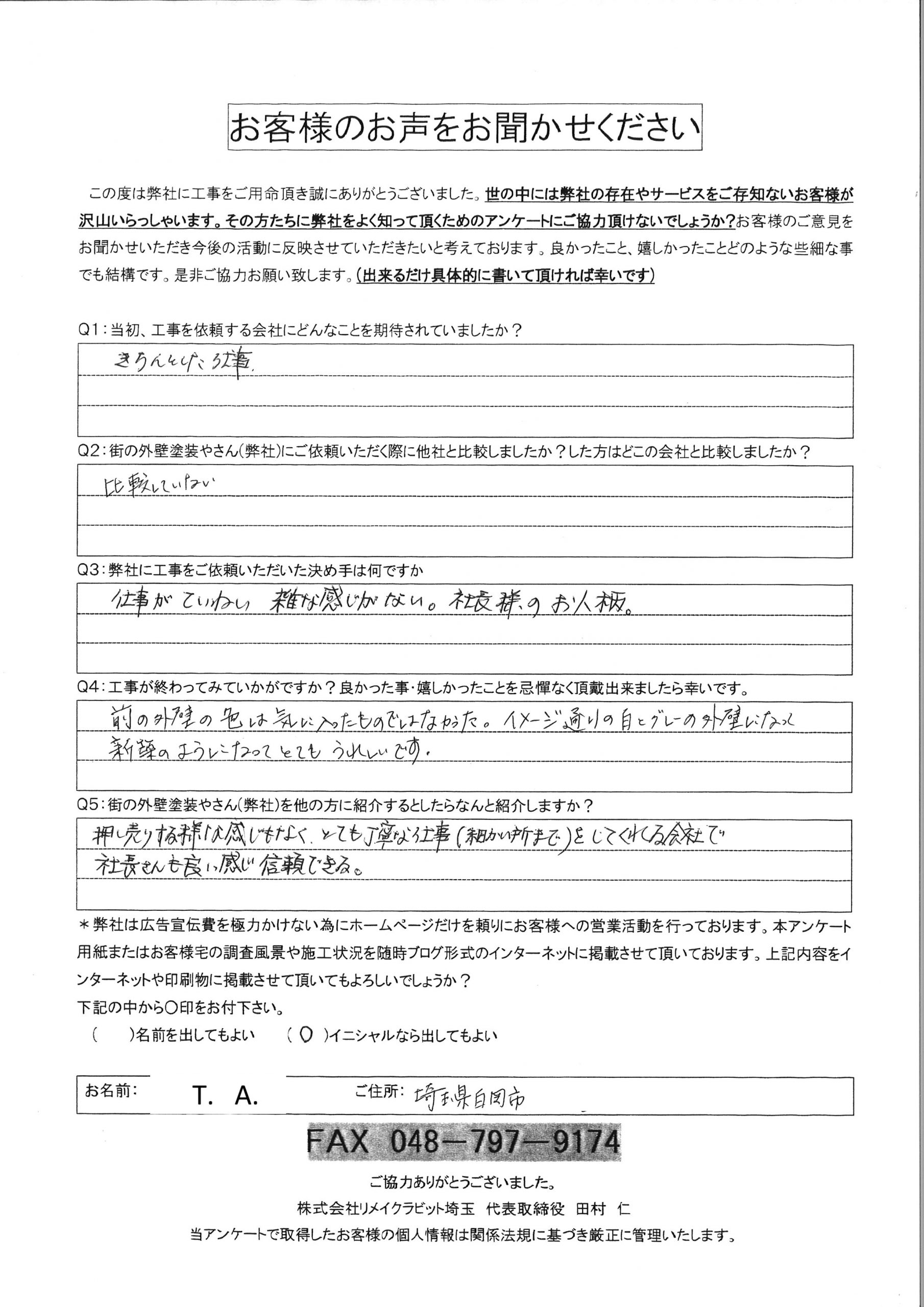 白岡市屋根外壁塗装工事A様の完工時のお声